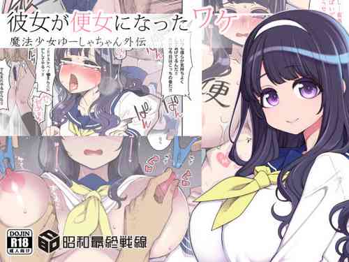 [Shouwa Saishuu Sensen (Hanauna)] Kanojo ga Benjo ni Natta Wake