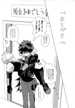 Page 24 of Weider in Shinai to Derarenai Heya