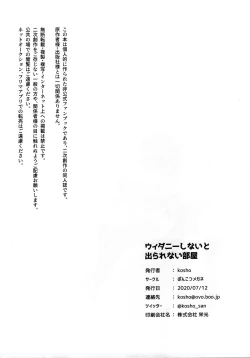 Page 25 of Weider in Shinai to Derarenai Heya