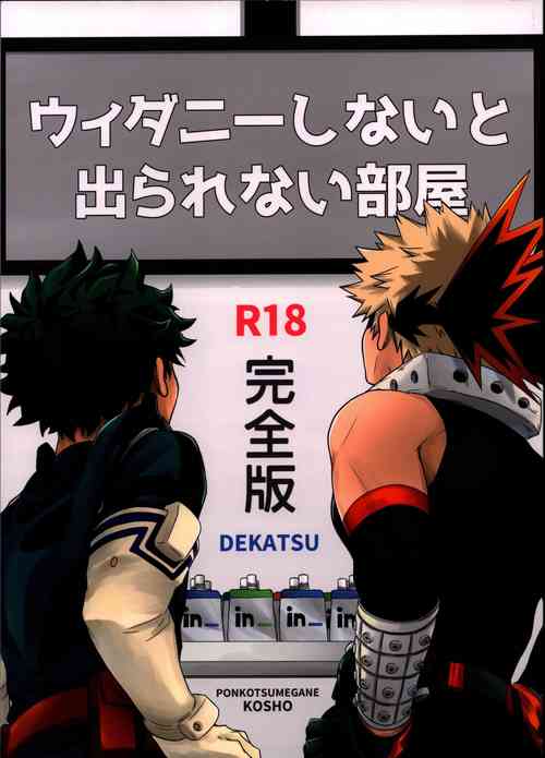 (Tanabata FES.2020) [Ponkotsu Megane (kosho)] Weider in Shinai to Derarenai Heya (Boku no Hero Academia)