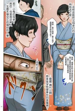 Page 68 of Karamitsuku Shisen