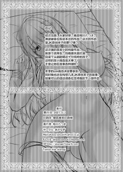 Page 25 of Saishoku Kenbi de Hazukashigariya na jk to Hatsu H made