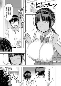 Page 10 of Mob-kao Bakunyuu no Dokyuusei o Ore no Iinari no Sefri ni Shiteyatta... | 讓路人臉爆乳女同學成為了對我唯命是從的炮友…