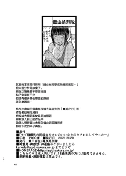 Page 41 of Mob-kao Bakunyuu no Dokyuusei o Ore no Iinari no Sefri ni Shiteyatta... | 讓路人臉爆乳女同學成為了對我唯命是從的炮友…