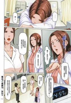 Page 102 of Karamitsuku Shisen 2