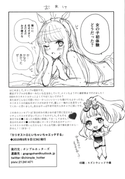 Page 21 of Cagliostro to Ichaicha Ecchi Suru
