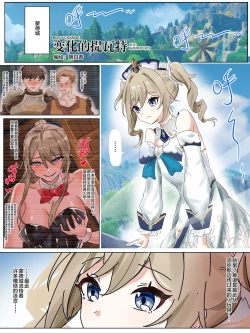 Page 1 of Genshin Barbara Possession