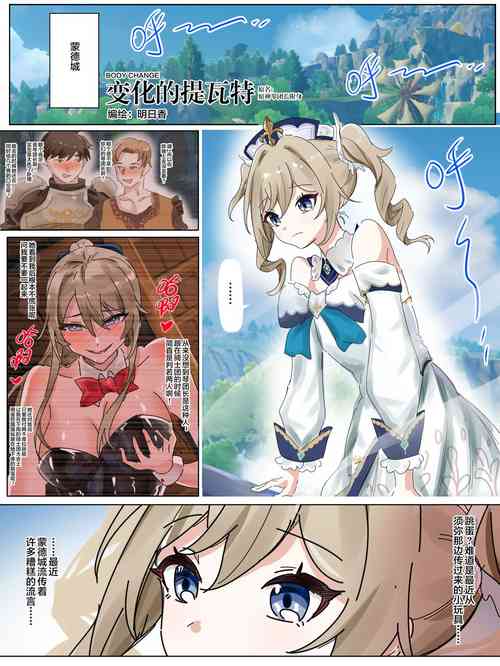 Download Genshin Barbara Possession