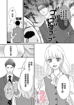 Page 4 of oni zyousi wo ama ka mi si tara、 sinken kousai hazimari masi ta！？~01｜轻咬凶暴上司之后、我们竟然正式交往了！ ？01话