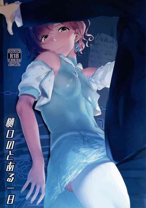 (C99) [Seven Deadly Sins (homu)] Higuchi no Toaru Ichinichi (THE iDOLM@STER: Shiny Colors)