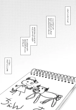 Page 3 of Sukusuku Tanetsuke