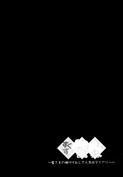 Page 7 of Sukusuku Tanetsuke