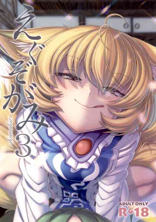 (C99) [YAMADA AIR BASE (Zawa)] Exogamy 3 (Touhou Project)