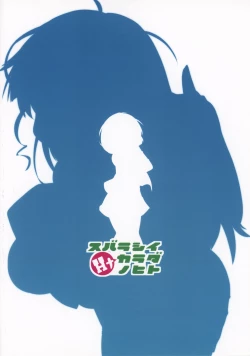 Page 18 of Subarashi H na Karada no Hito