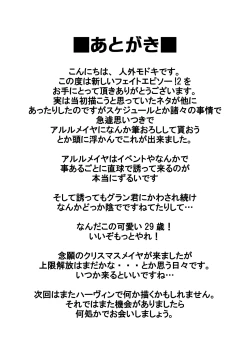 Page 20 of Atarashii Fate Episode ga Arimasu! 2