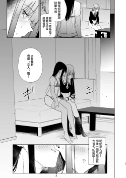 Page 14 of Onna no Chinpo to Shiri Miwaku no Session丨女人的肉棒與臀之魅惑聚會