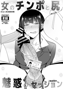 Page 16 of Onna no Chinpo to Shiri Miwaku no Session丨女人的肉棒與臀之魅惑聚會