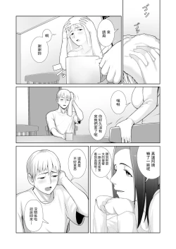 Page 10 of 友人の母親に筆おろしされました  中文翻譯
