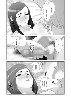 Page 33 of 友人の母親に筆おろしされました  中文翻譯