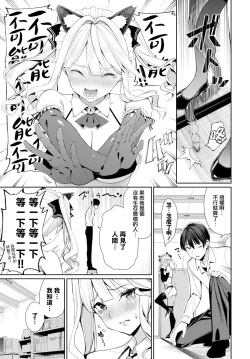 Page 3 of Neko Maid to Tsundere Kanojo