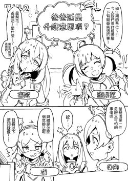 Page 3 of Abunai! Papakatsu wa Kiken ga Ippai! | 小心! 爸爸活實在是太危險了!