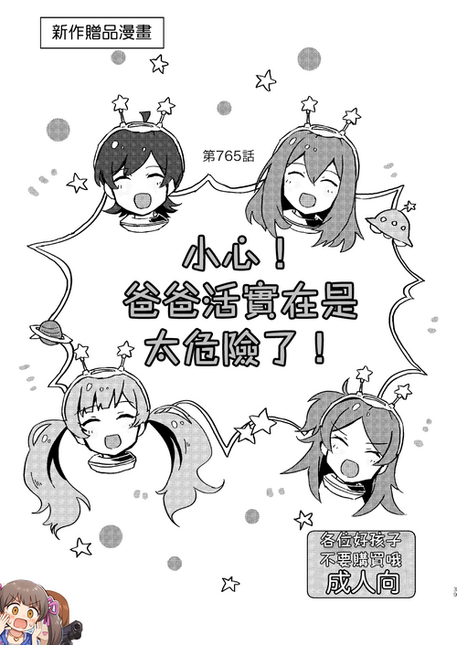 Download Abunai! Papakatsu wa Kiken ga Ippai! | 小心! 爸爸活實在是太危險了!