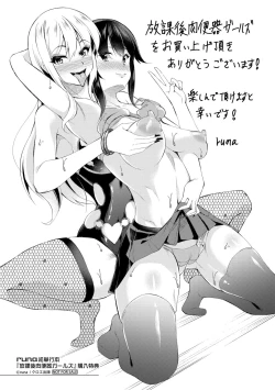 Page 199 of Houkago Nikubenki Girls