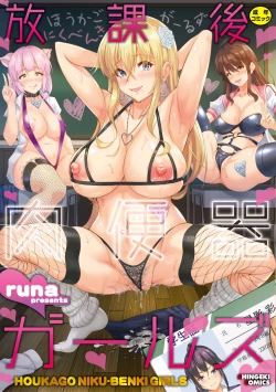 Page 1 of Houkago Nikubenki Girls