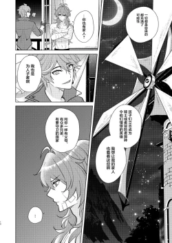 Page 17 of Joudou Shinshoku