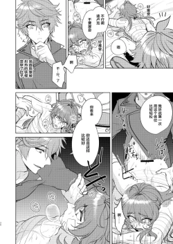 Page 29 of Joudou Shinshoku