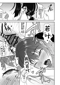 Page 19 of Wakaba Moyu