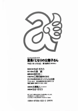 Page 170 of Henshin! Tonari no Kimiko-san