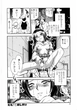 Page 28 of Henshin! Tonari no Kimiko-san