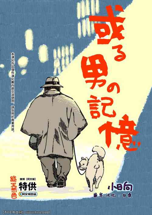 Download Aru Otoko no Kioku