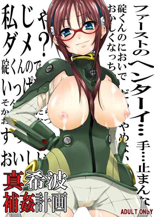 Download Makinami Hokan Keikaku