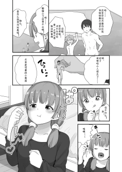 Page 6 of Little Sister With Grande Everyday 3