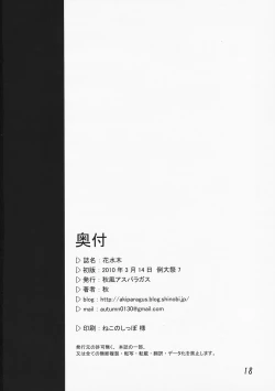 Page 18 of Hanamizuki