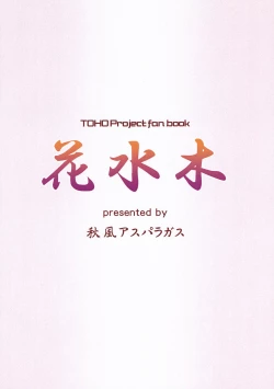 Page 20 of Hanamizuki