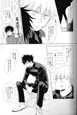 Page 18 of Itte Kurenakya Wakaranai!