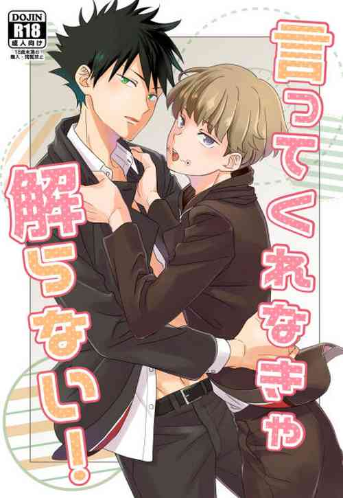 Download Itte Kurenakya Wakaranai!