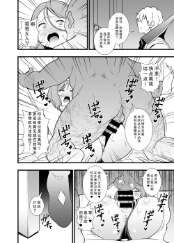 Page 16 of Shouten! Harame Ore no Ragna Rock!! Risei ga Buttobu made Tanetsuke Rape