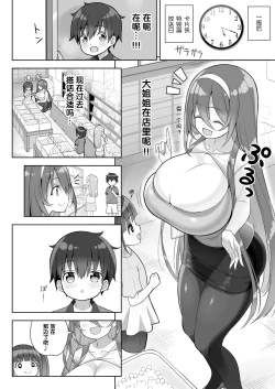 Page 14 of Atari ga Muchimuchi Onee-san!?