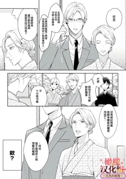 Page 14 of wakadanna sa ma to hatsukoi yobai～shou ka re ta to no atsu i yubisaki ～13