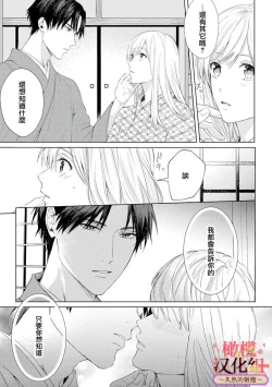 Page 51 of wakadanna sa ma to hatsukoi yobai～shou ka re ta to no atsu i yubisaki ～13