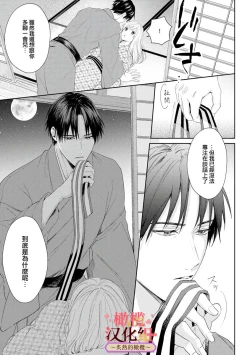 Page 53 of wakadanna sa ma to hatsukoi yobai～shou ka re ta to no atsu i yubisaki ～13