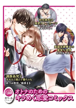 Page 63 of wakadanna sa ma to hatsukoi yobai～shou ka re ta to no atsu i yubisaki ～13