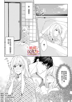 Page 70 of wakadanna sa ma to hatsukoi yobai～shou ka re ta to no atsu i yubisaki ～13