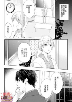 Page 74 of wakadanna sa ma to hatsukoi yobai～shou ka re ta to no atsu i yubisaki ～13