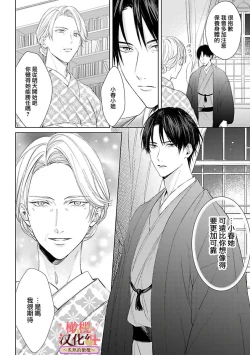 Page 76 of wakadanna sa ma to hatsukoi yobai～shou ka re ta to no atsu i yubisaki ～13