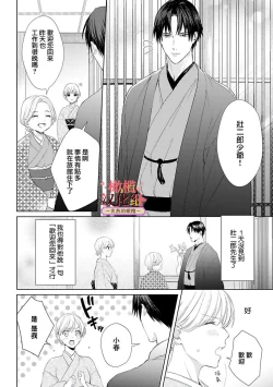 Page 78 of wakadanna sa ma to hatsukoi yobai～shou ka re ta to no atsu i yubisaki ～13